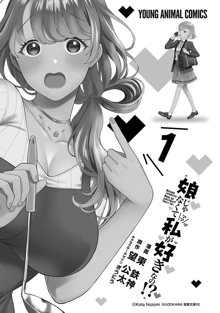Musume Janakute, Watashi ga Suki Nano!? - Chapter 1 - Page 3